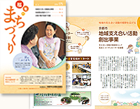 「福祉のまちづくり」京都市社会福祉協議会